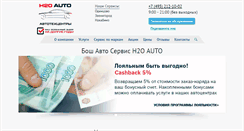 Desktop Screenshot of h2o-auto.pro