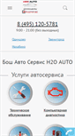 Mobile Screenshot of h2o-auto.pro